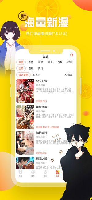 歪歪漫画app正式下载手机版手机软件app截图