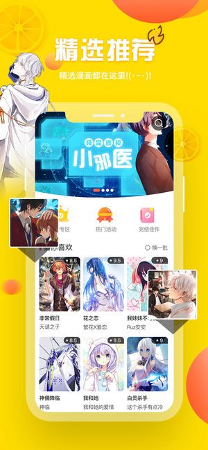 歪歪漫画app正式下载手机版手机软件app截图