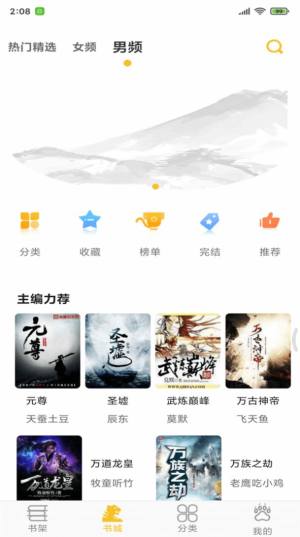 速阅小说手机软件app截图