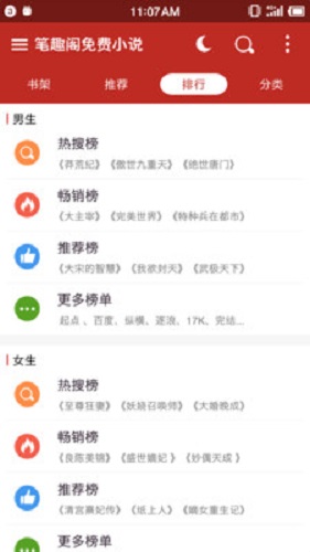 笔趣阁无广告纯净版手机软件app截图