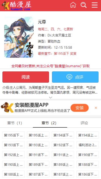 酷漫屋漫画app下载安装安卓手机软件app截图