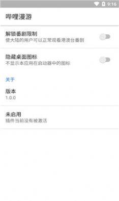 哔哩漫游xpatch下载手机软件app截图