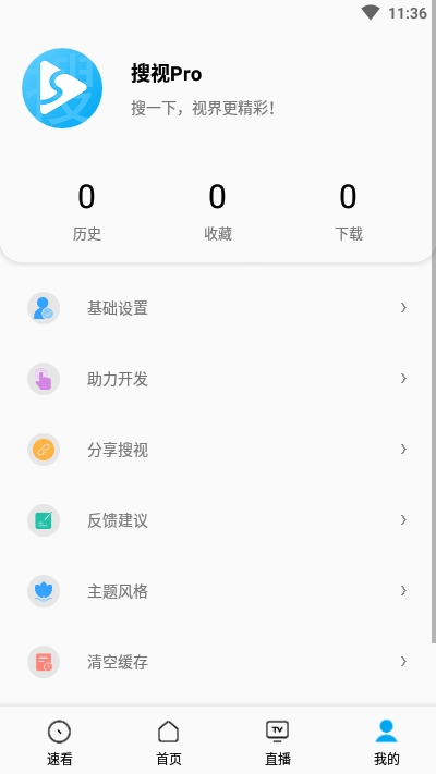 搜视Pro最新版手机软件app截图