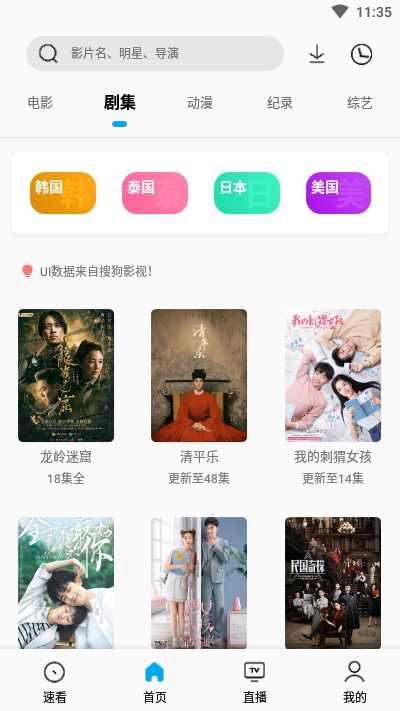 搜视Pro最新版手机软件app截图