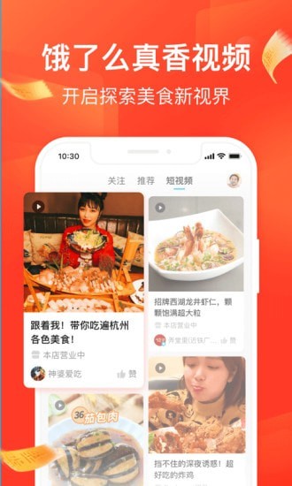 饿了么外卖下载手机软件app截图