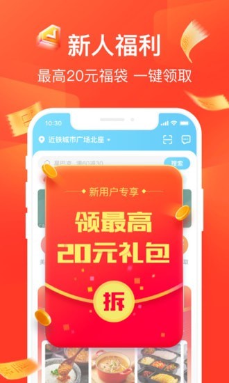 饿了么外卖下载手机软件app截图