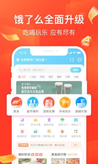 饿了么外卖下载手机软件app截图