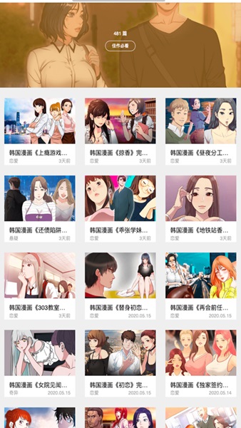 嘿嘿漫画连载老版本手机软件app截图