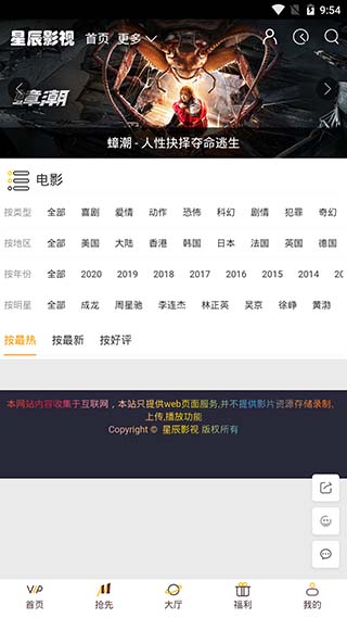 星辰影视app安卓版下载手机软件app截图