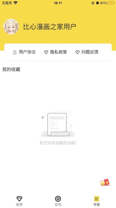 比心漫画之家app手机版下载手机软件app截图