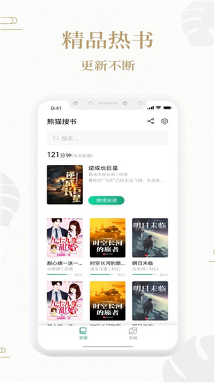 熊猫搜书无广告和谐版手机软件app截图