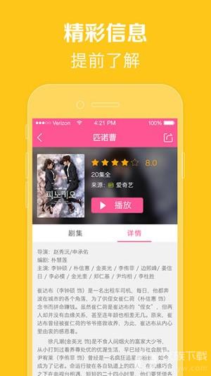 97韩剧网手机软件app截图