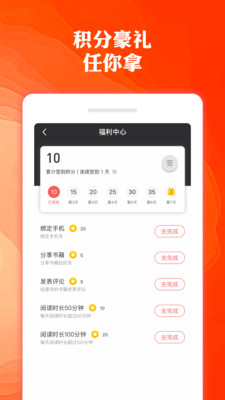 奇优免费小说app最新版下载手机软件app截图