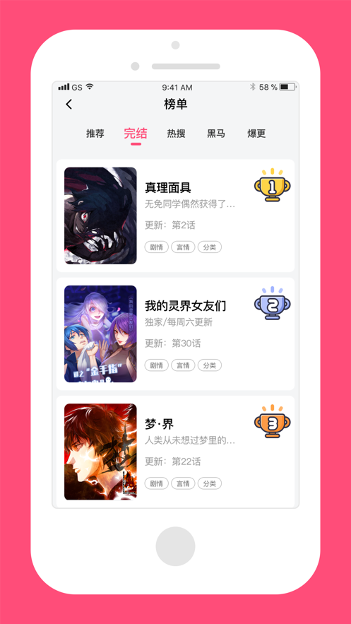 脑洞漫画手机软件app截图