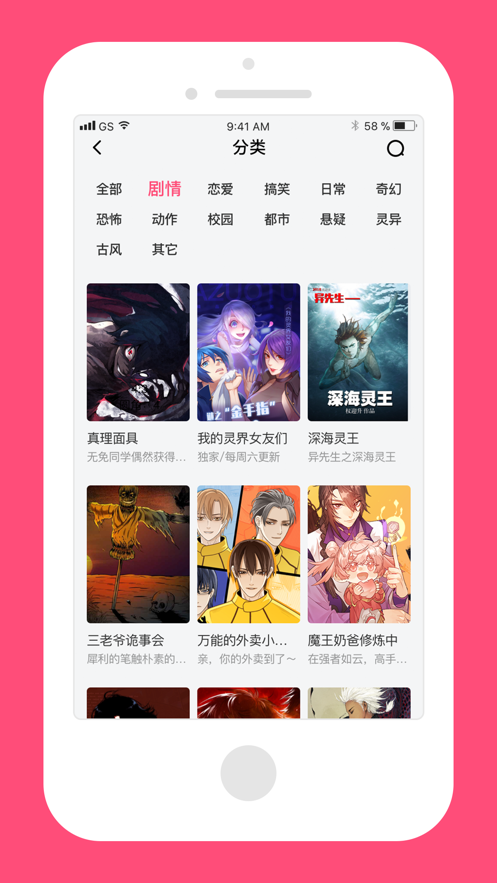 脑洞漫画手机软件app截图