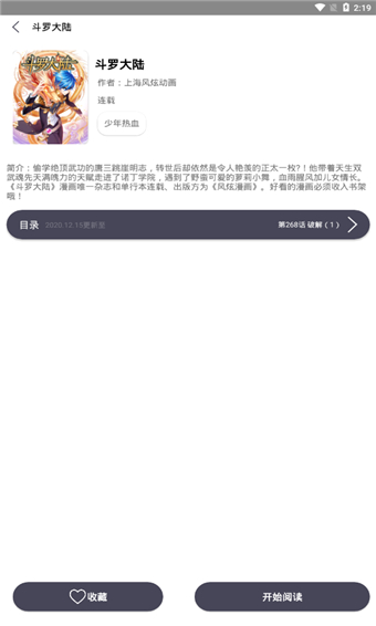 迷漫画app最新和谐版手机软件app截图