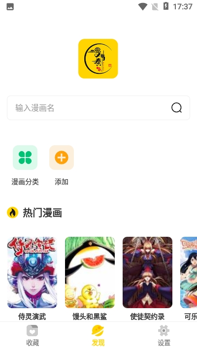 漫节奏漫画免费下载手机软件app截图