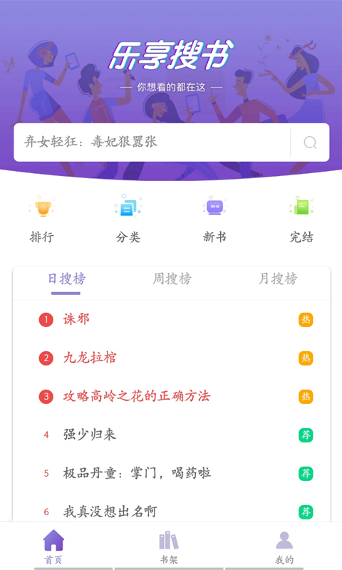 乐享免费小说app最新版下载手机软件app截图