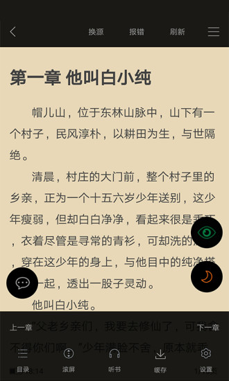 顶点小说手机版手机软件app截图