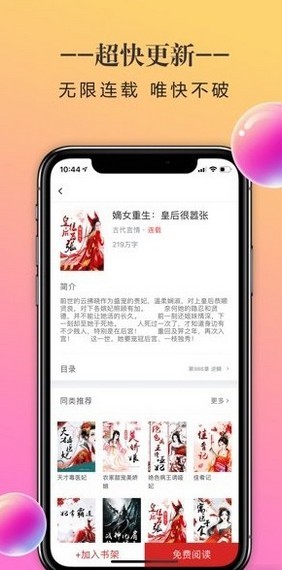 石器书屋和谐版手机软件app截图