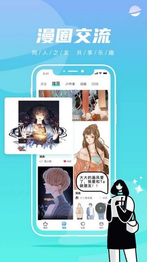 集友漫画手机软件app截图