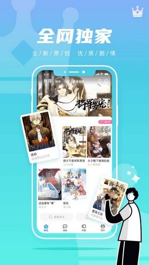 集友漫画免费版下载手机软件app截图