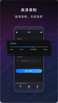 嗨格式录屏大师手机软件app截图