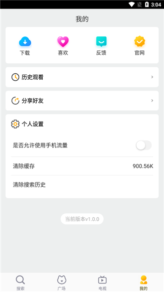 好猫影视app去广告下载手机软件app截图