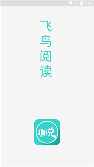 飞鸟阅读app最新版下载手机软件app截图