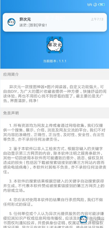 异次元漫画和谐版手机软件app截图