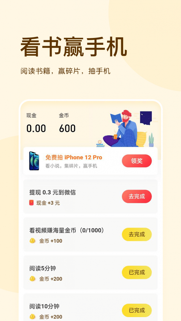 三点阅读器和谐版手机软件app截图