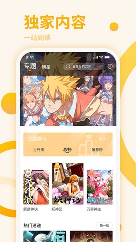 星番漫画手机软件app截图