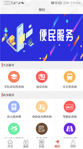 云上临颍手机软件app截图