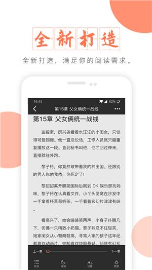 富里阁小说免费版手机软件app截图