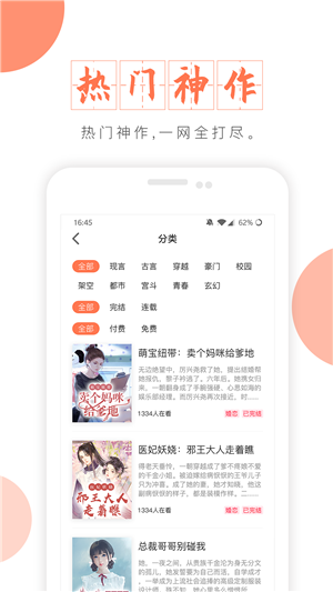 富里阁小说免费版手机软件app截图