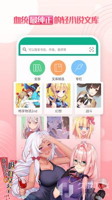 轻之文库app最新版下载手机软件app截图