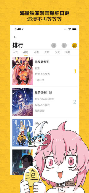 大角虫漫画免费版手机软件app截图