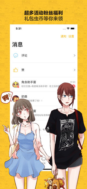 大角虫漫画免费版手机软件app截图