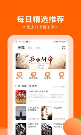 桔子全本小说手机软件app截图