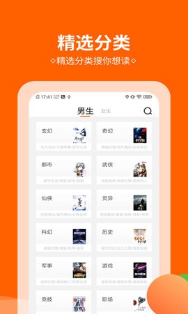 桔子全本小说手机软件app截图