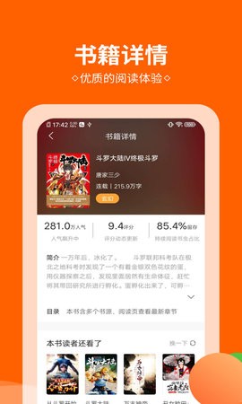 桔子全本小说手机软件app截图