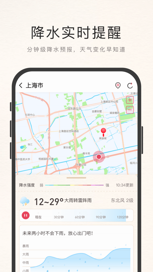 诸葛天气手机软件app截图