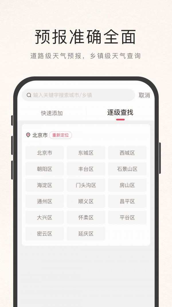 诸葛天气手机软件app截图