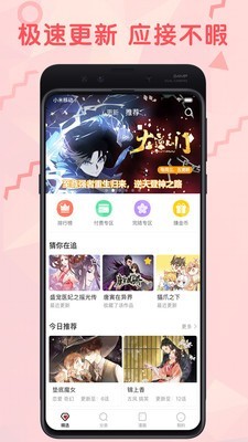 无尽漫画app最新版下载手机软件app截图