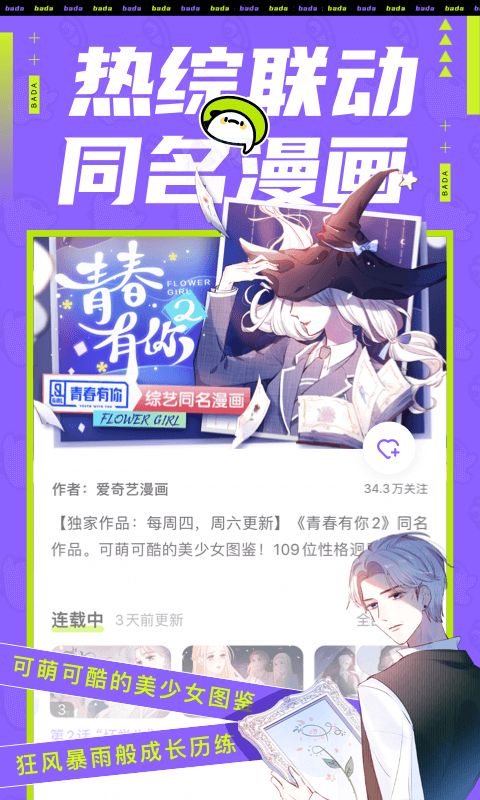 乐进漫画手机软件app截图