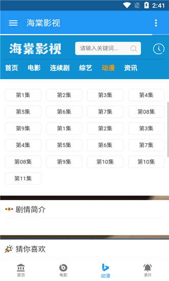 海棠影视手机软件app截图