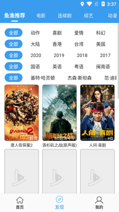 鱼渔影视手机软件app截图