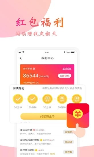 蜜阅免费小说手机软件app截图