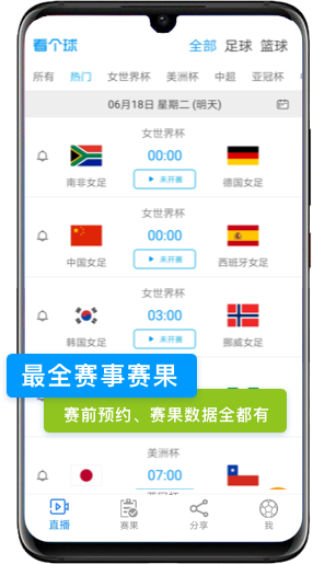 看个球app安卓版下载手机软件app截图