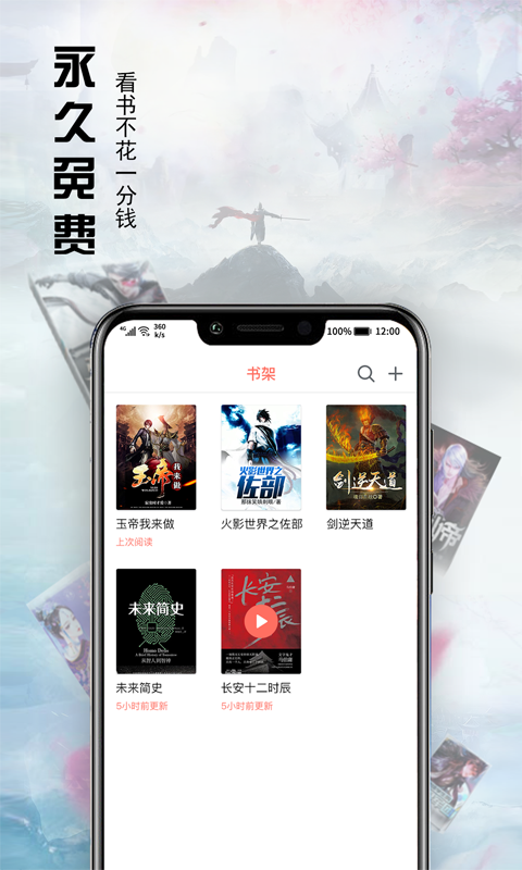 免费小说神器最新版手机软件app截图